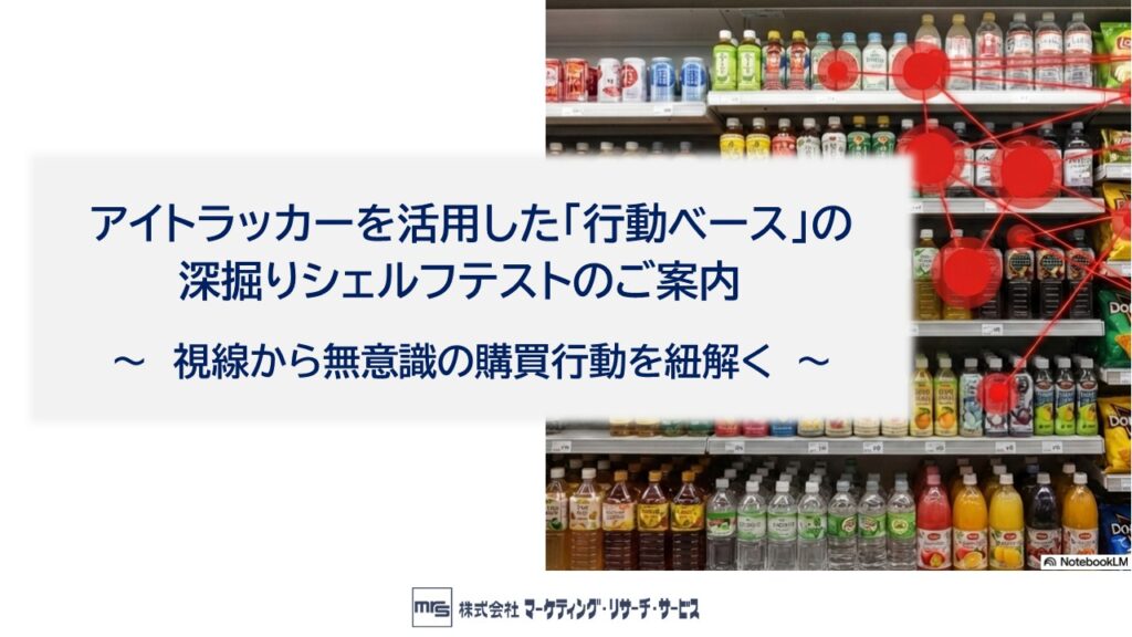視線深掘りシェルフテストTOP