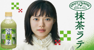 クラフトボスから変化球？抹茶ラテがコロナ禍にマッチ