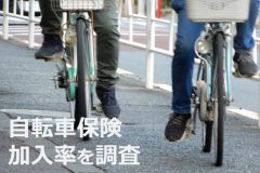 ～au損保、自転車保険加入率を調査～ 全国の加入率　過去最高の63.5%も