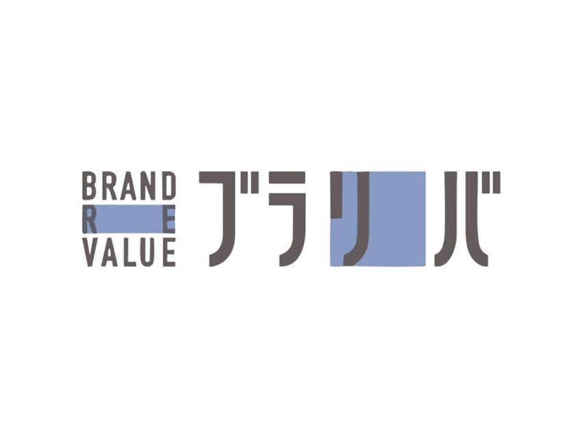 ブラリバ