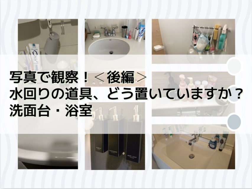 洗面台・浴室フォトエスノ