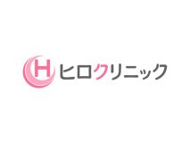 ヒロクリニック