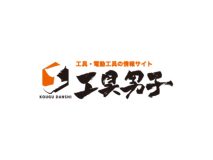 工具男子新聞