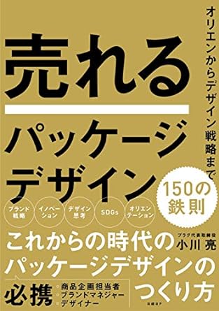 売れるパッケージデザイン