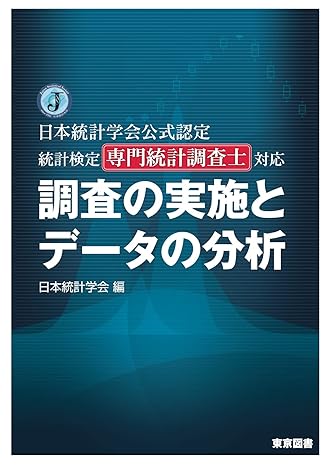 調査の実施とデータの分析