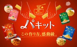 弊社社員の想いが商品に！～麺を茹でられるパスタソース「パキット(永谷園)」ID-POSリサーチで購入実態を分析～