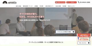 アーティエンス株式会社