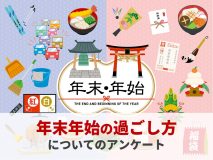 おせちやお雑煮以外にお正月に食べることが多い料理は？｜年末年始（2023年～2024年）の過ごし方についてのアンケート