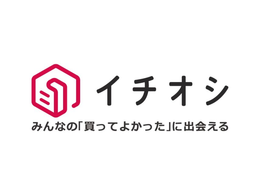 イチオシ