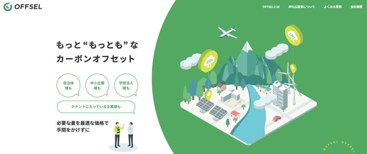 オフセル