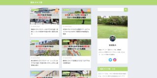 週末ゴルフ部