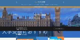 サクキミ英語