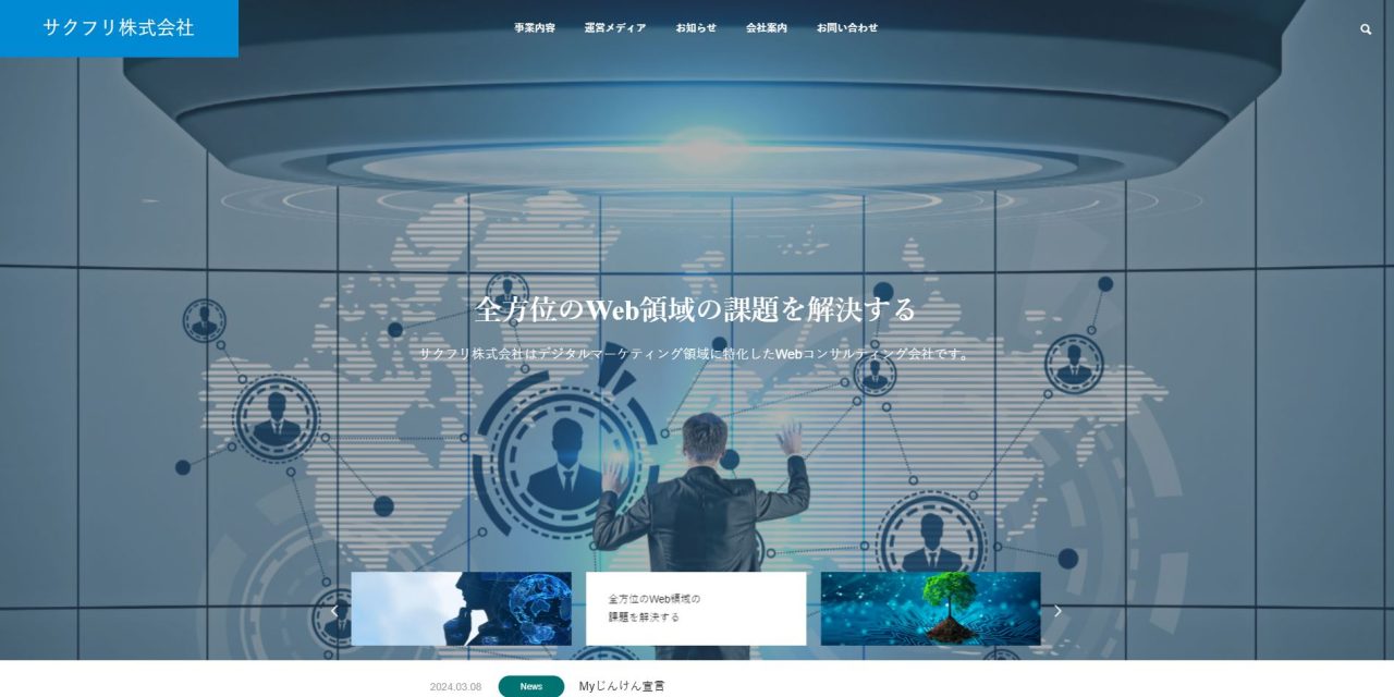 サクフリ