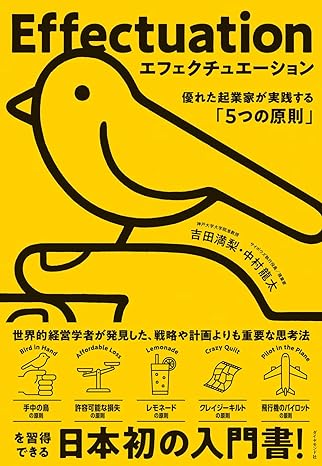 エフェクチュエーション