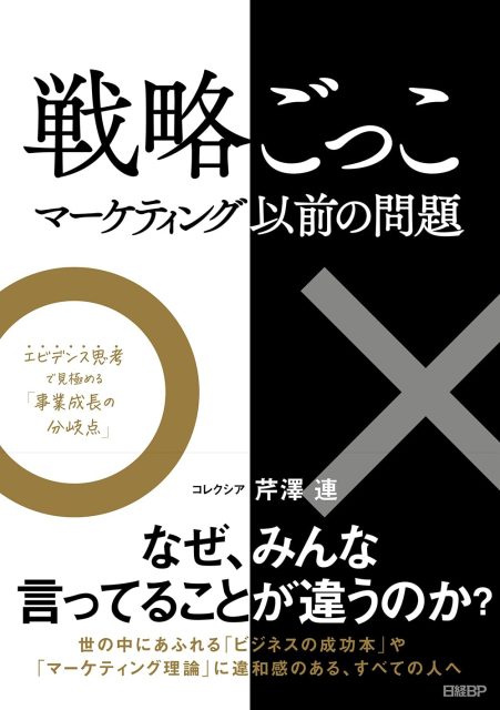 戦略ごっこ