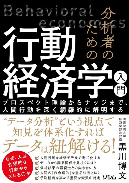 行動経済学入門