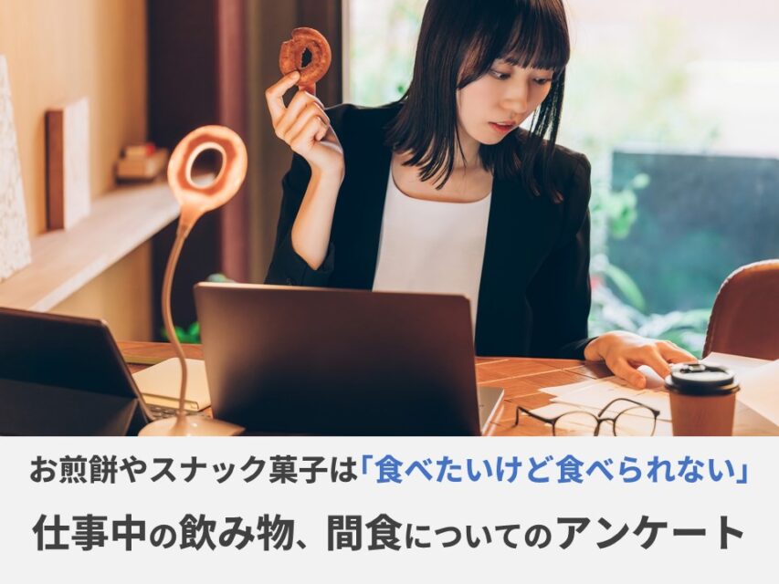 仕事中の飲み物