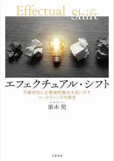 エフェクチュアルシフト