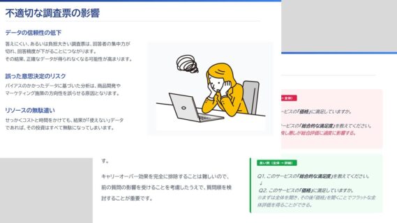 アンケート作成の落とし穴サンプル