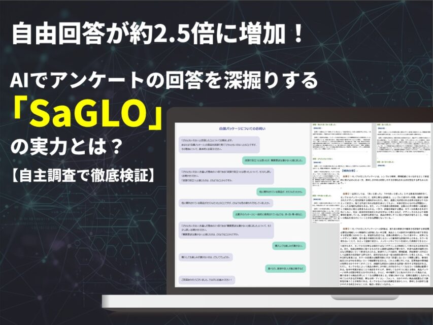 SaGLO解説記事