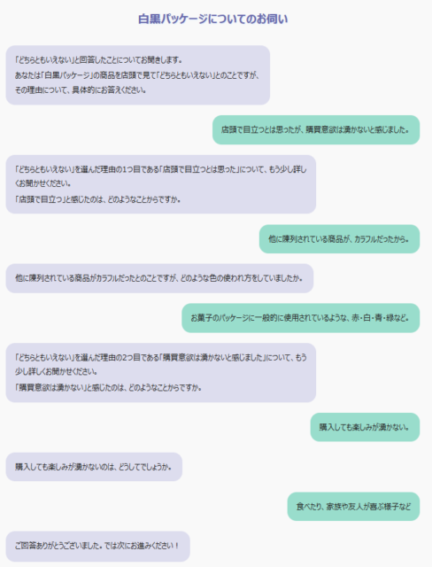 チャット画面